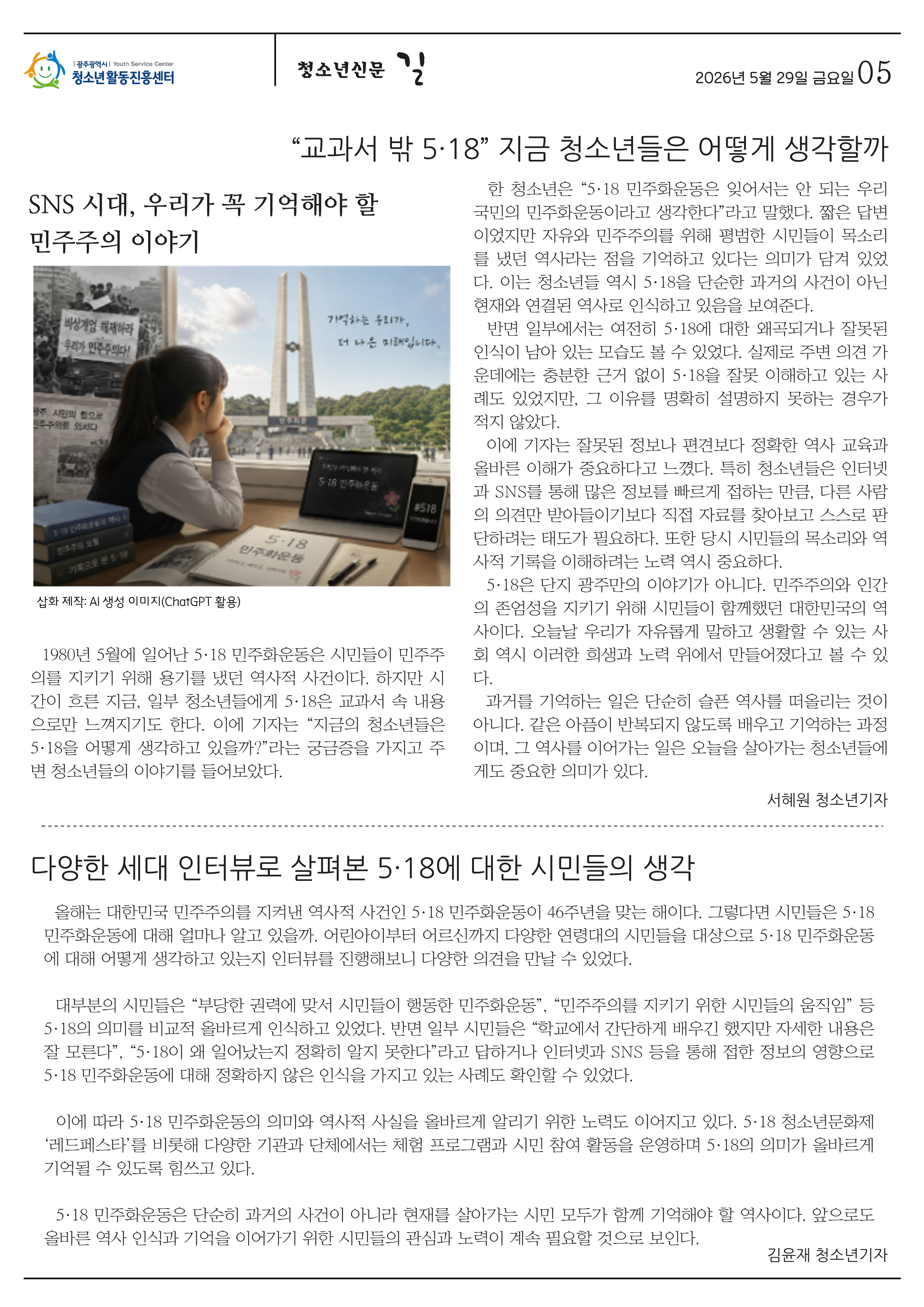 [붙임] 청소년신문 길 2026-1호_5.png